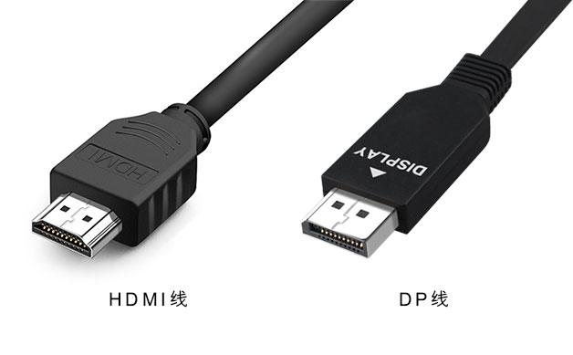 hdmi線和dp線 hdmi線和dp線