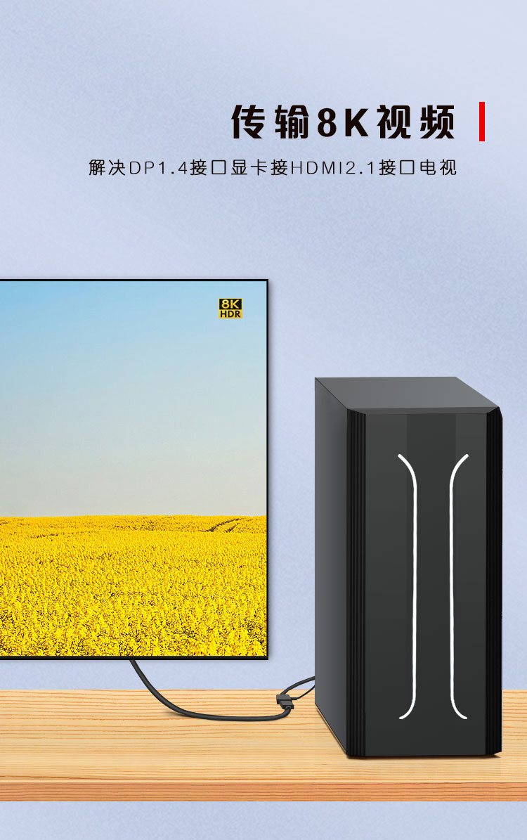 詳情.jpg DP1.4轉(zhuǎn)HDMI2.1