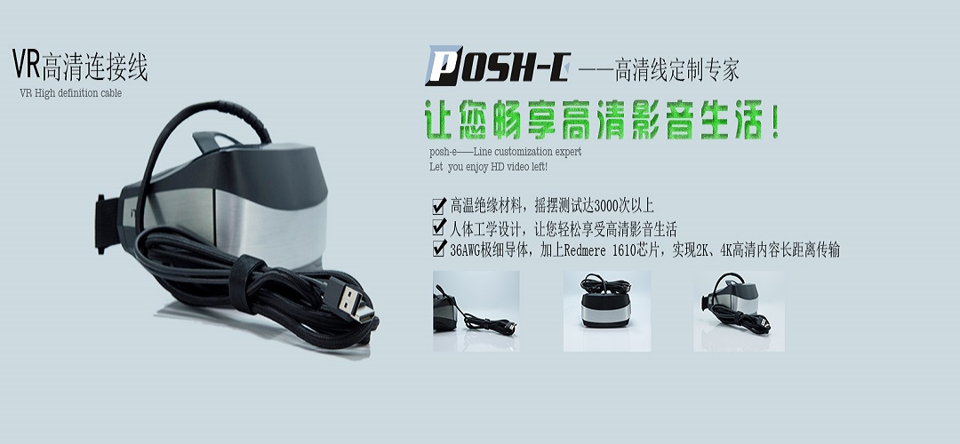 VR高清連接線 VR高清連接線